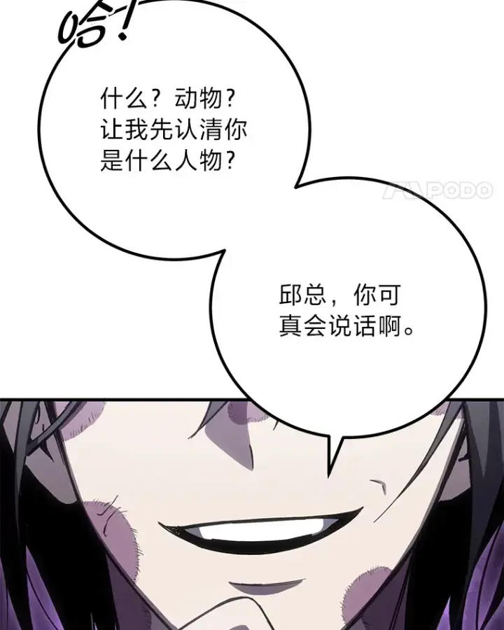 《毒中之王疗愈师》15.当面抗议图171
