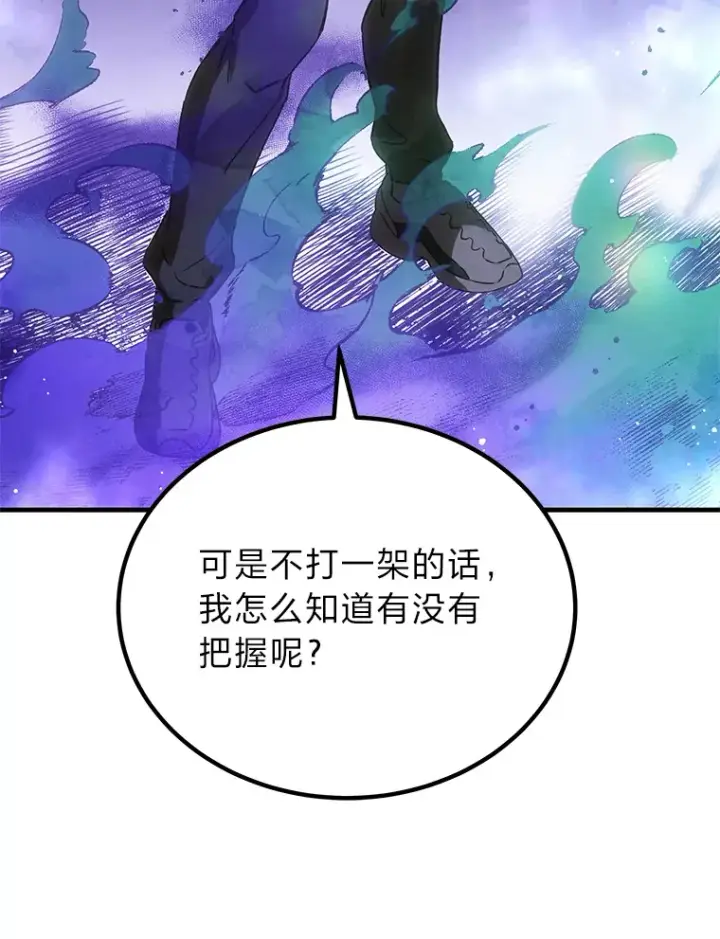 《毒中之王疗愈师》15.当面抗议图197
