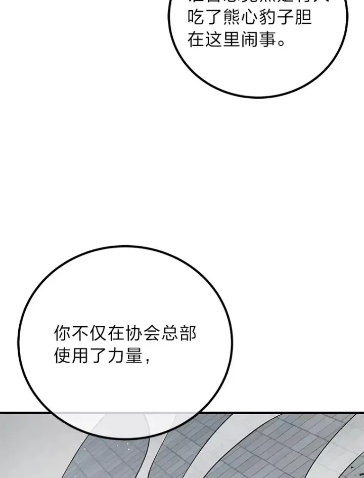 《毒中之王疗愈师》15.当面抗议图59