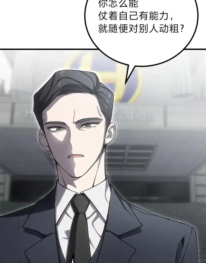 《毒中之王疗愈师》15.当面抗议图67