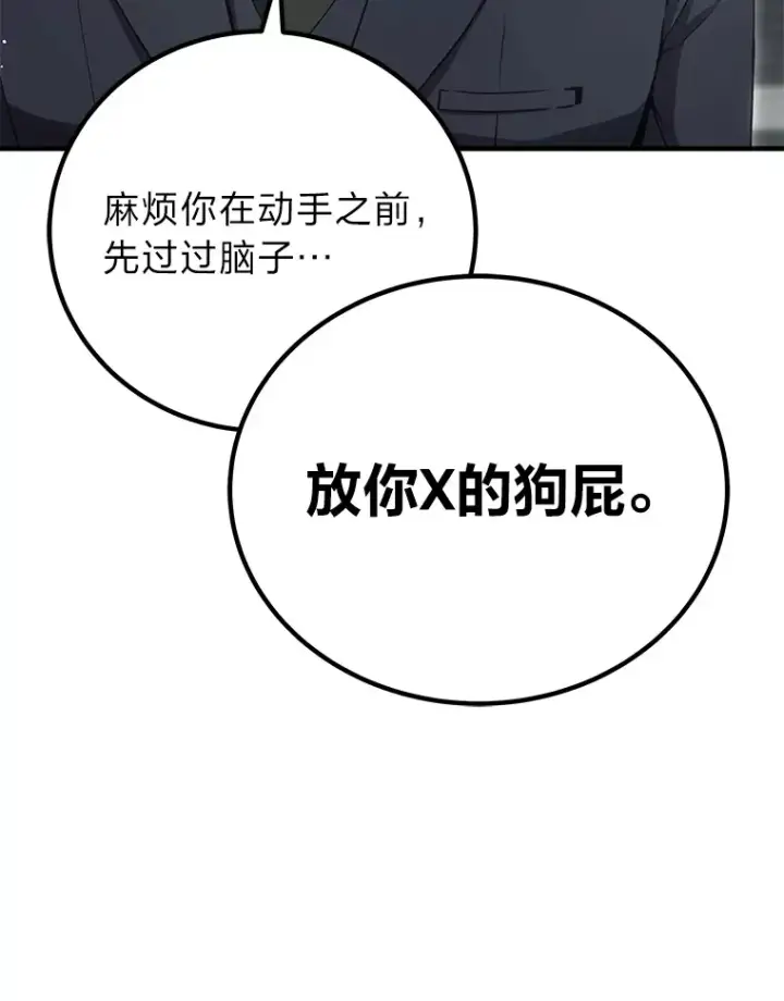《毒中之王疗愈师》15.当面抗议图68