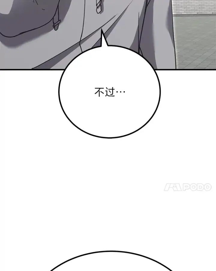 《毒中之王疗愈师》15.当面抗议图73