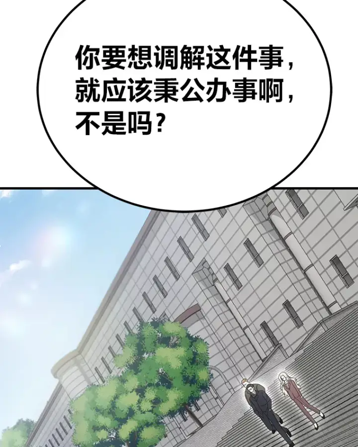 《毒中之王疗愈师》15.当面抗议图74