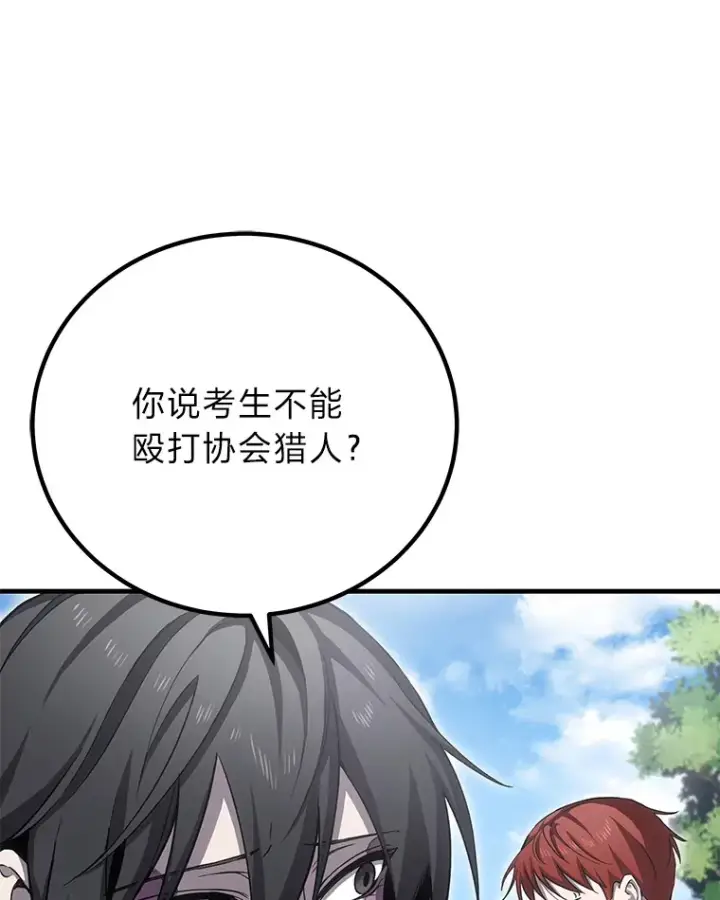 《毒中之王疗愈师》15.当面抗议图79