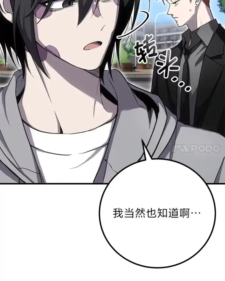《毒中之王疗愈师》15.当面抗议图80