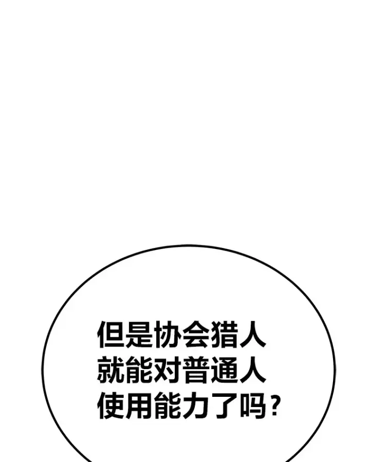 《毒中之王疗愈师》15.当面抗议图81