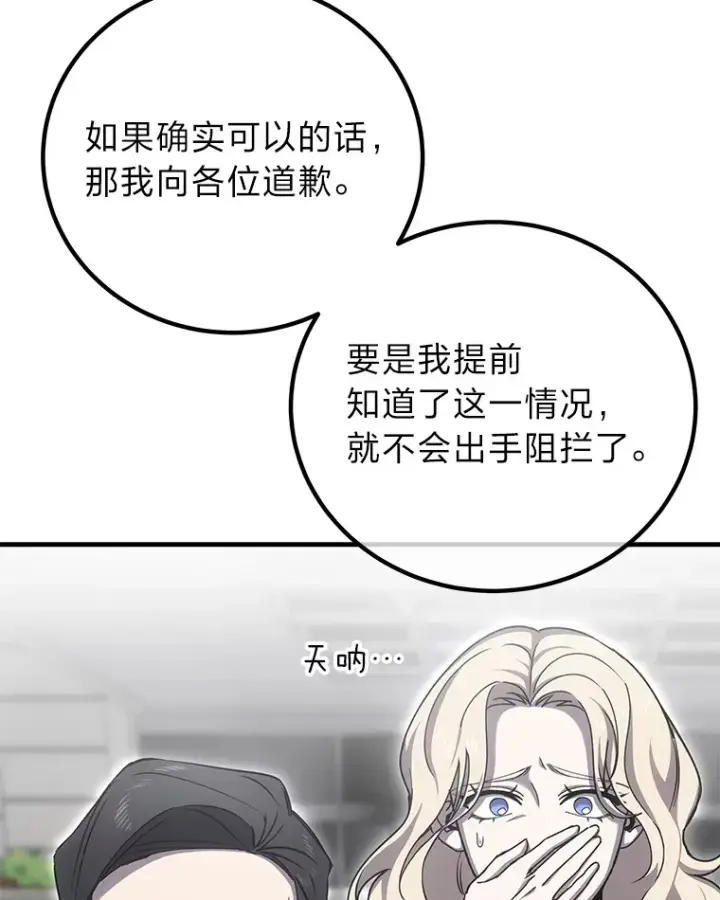 《毒中之王疗愈师》15.当面抗议图84