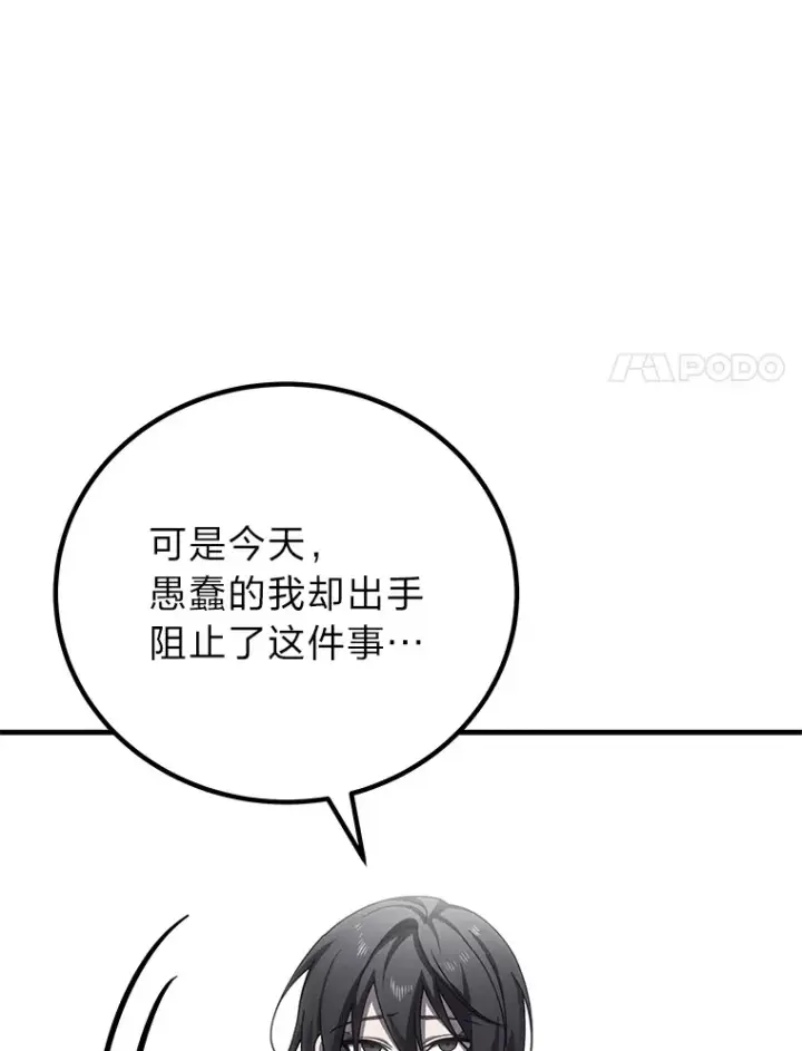 《毒中之王疗愈师》15.当面抗议图87