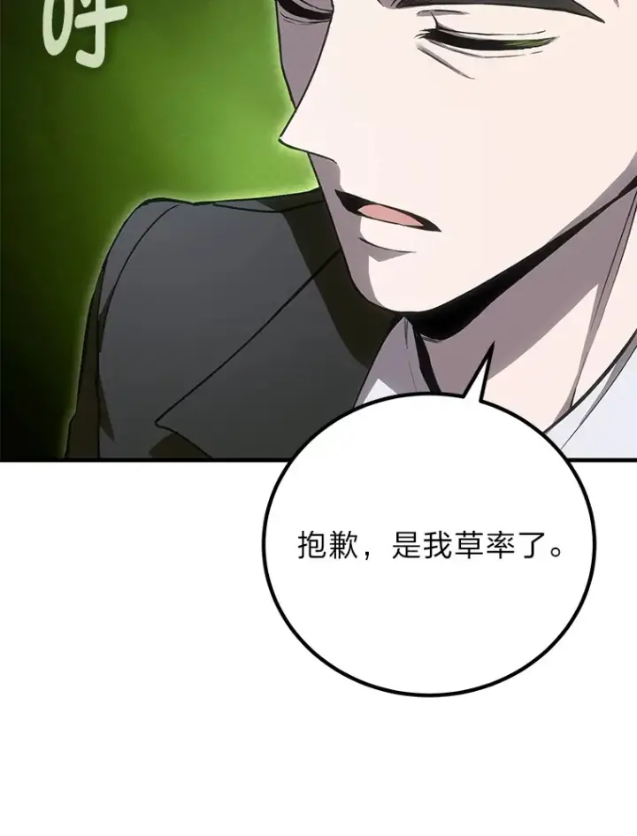 《毒中之王疗愈师》15.当面抗议图94