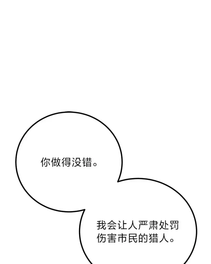 《毒中之王疗愈师》15.当面抗议图95