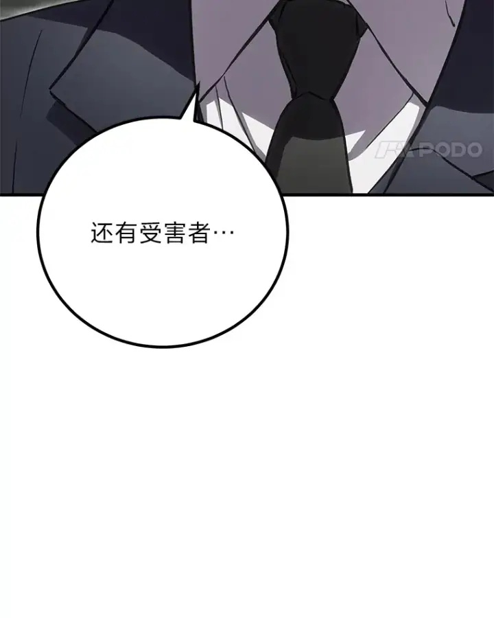 《毒中之王疗愈师》15.当面抗议图97