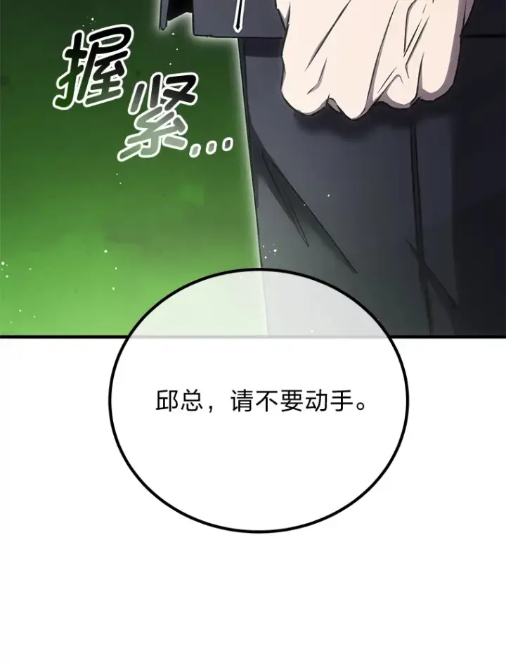 漫画《毒中之王疗愈师》16.实力悬殊第102张图