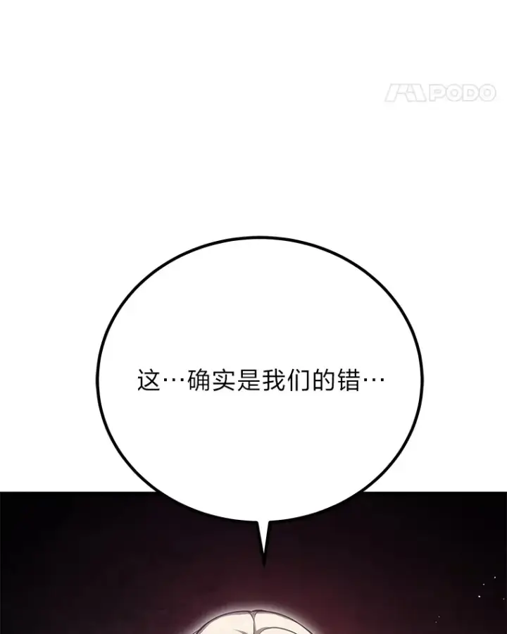 漫画《毒中之王疗愈师》16.实力悬殊第105张图