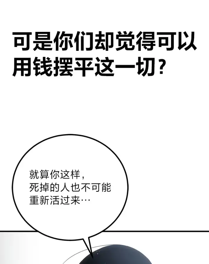 漫画《毒中之王疗愈师》16.实力悬殊第113张图