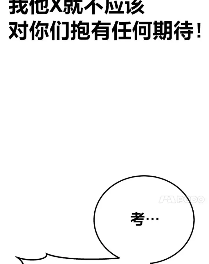 漫画《毒中之王疗愈师》16.实力悬殊第118张图