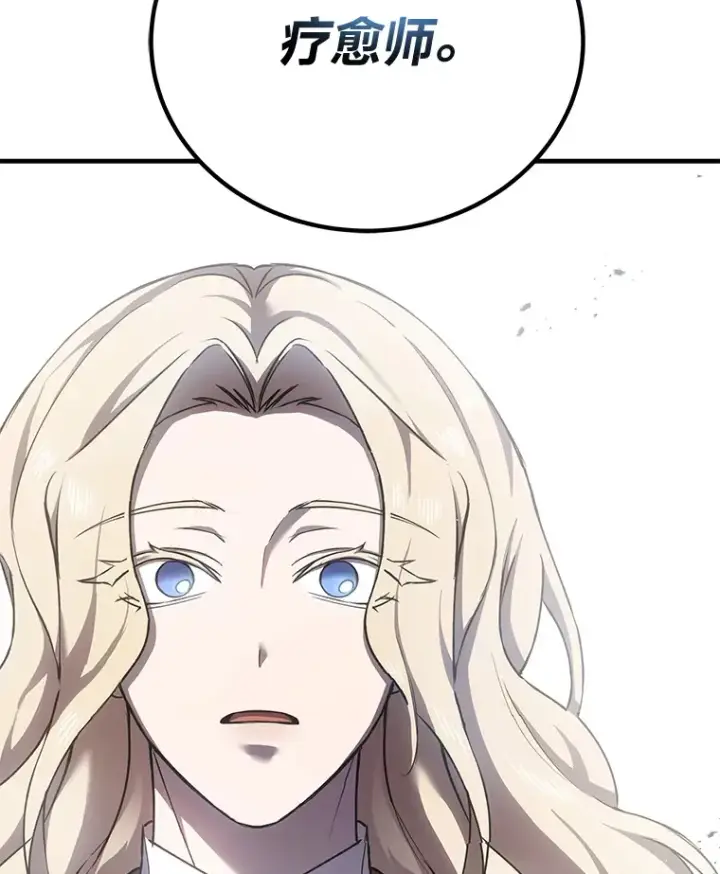 漫画《毒中之王疗愈师》16.实力悬殊第127张图