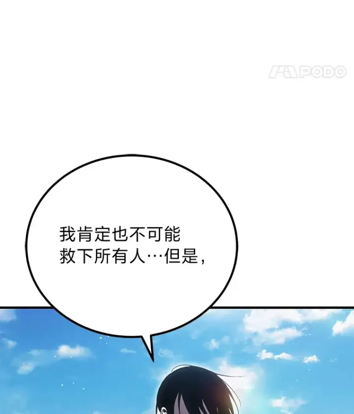 漫画《毒中之王疗愈师》16.实力悬殊第129张图