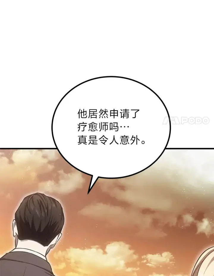 漫画《毒中之王疗愈师》16.实力悬殊第136张图