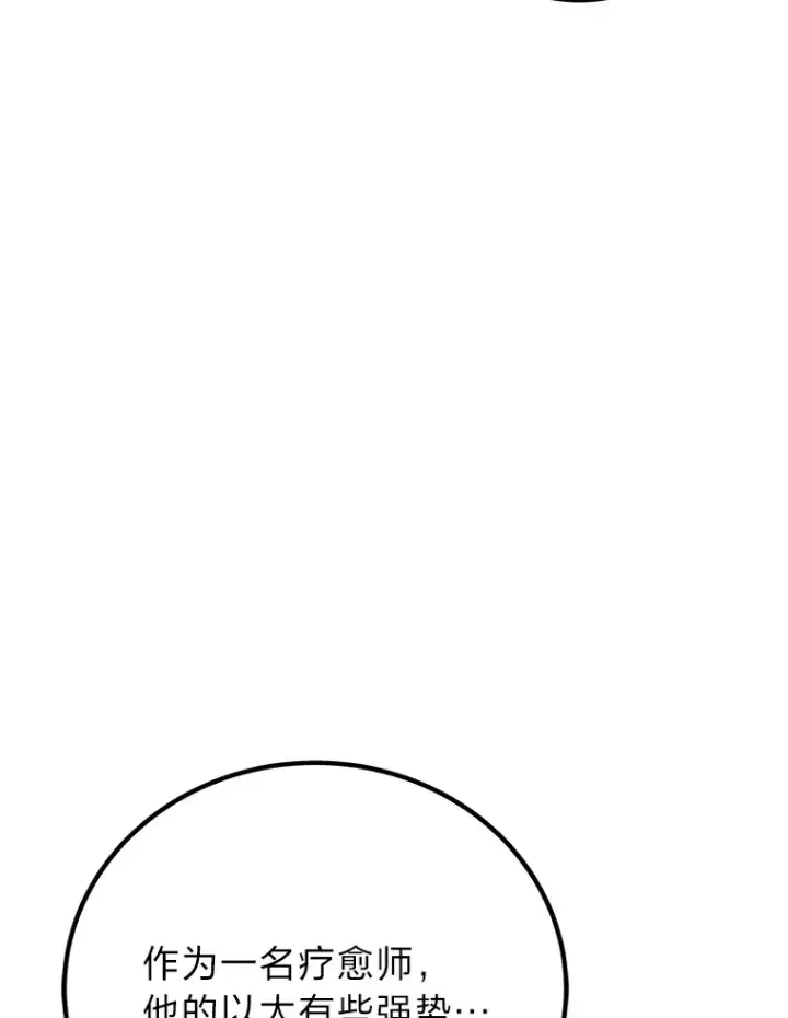 漫画《毒中之王疗愈师》16.实力悬殊第138张图