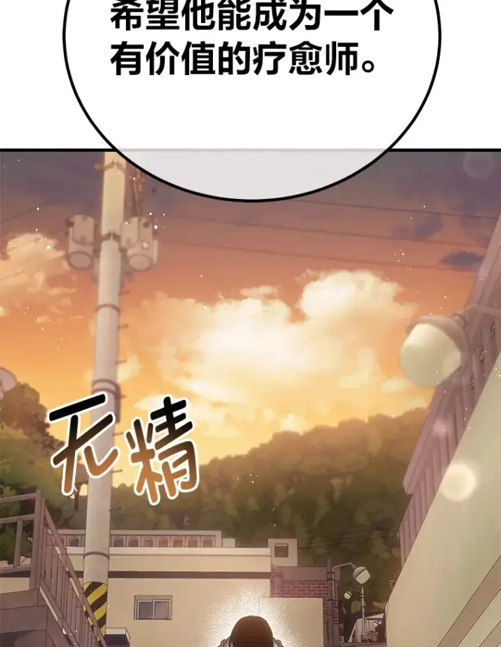 漫画《毒中之王疗愈师》16.实力悬殊第141张图