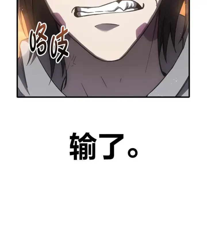 漫画《毒中之王疗愈师》16.实力悬殊第144张图