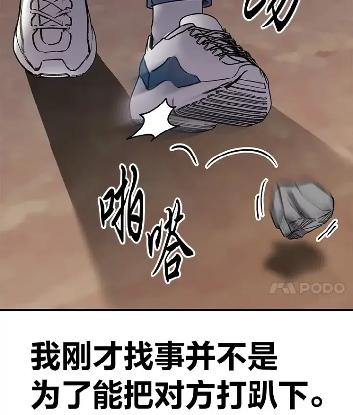 漫画《毒中之王疗愈师》16.实力悬殊第146张图