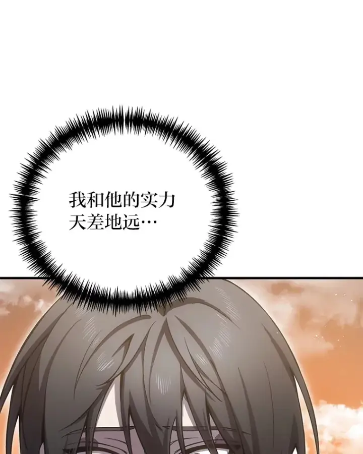 漫画《毒中之王疗愈师》16.实力悬殊第158张图