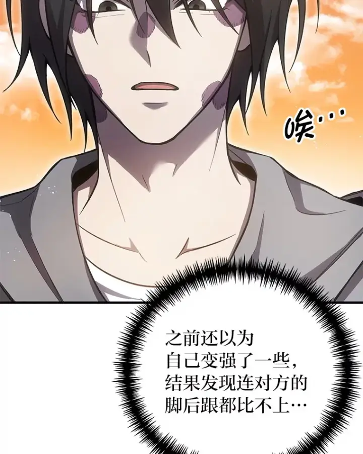 漫画《毒中之王疗愈师》16.实力悬殊第159张图
