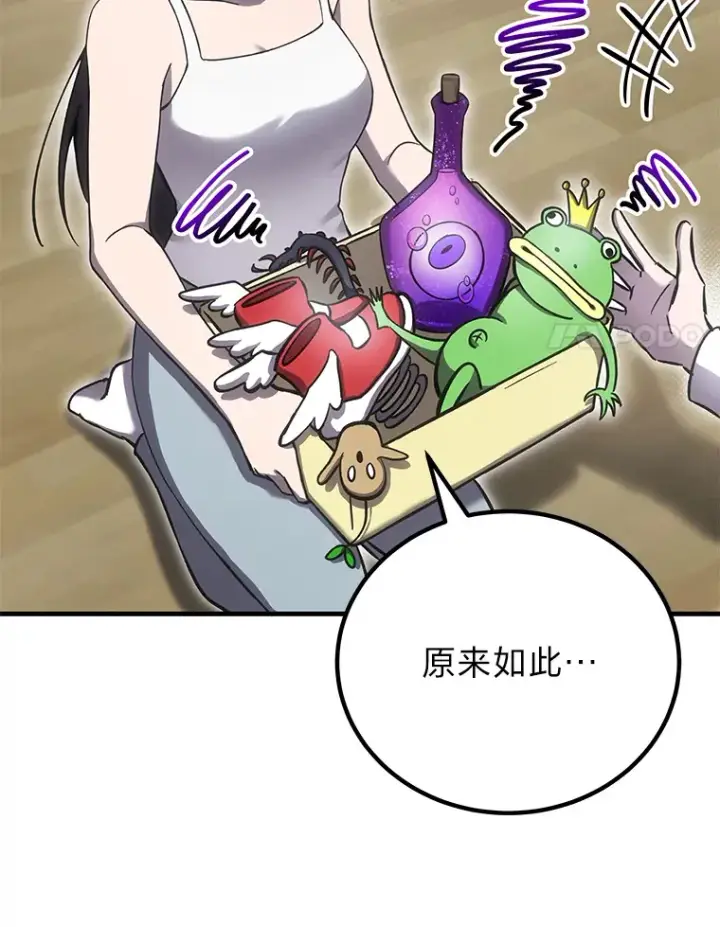 漫画《毒中之王疗愈师》16.实力悬殊第167张图