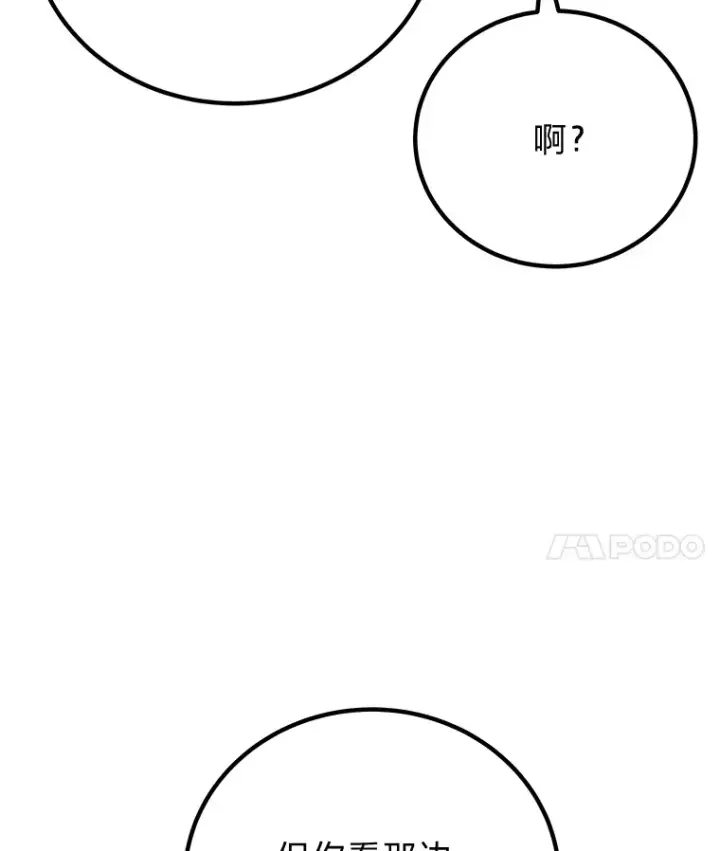 漫画《毒中之王疗愈师》16.实力悬殊第17张图