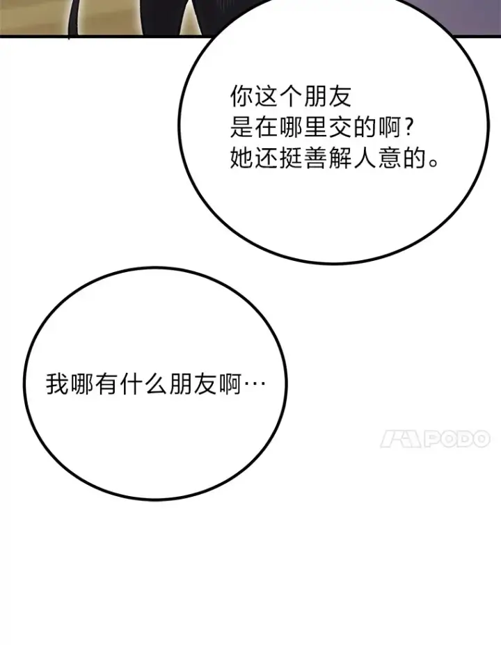 漫画《毒中之王疗愈师》16.实力悬殊第170张图