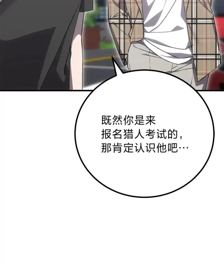 漫画《毒中之王疗愈师》16.实力悬殊第19张图