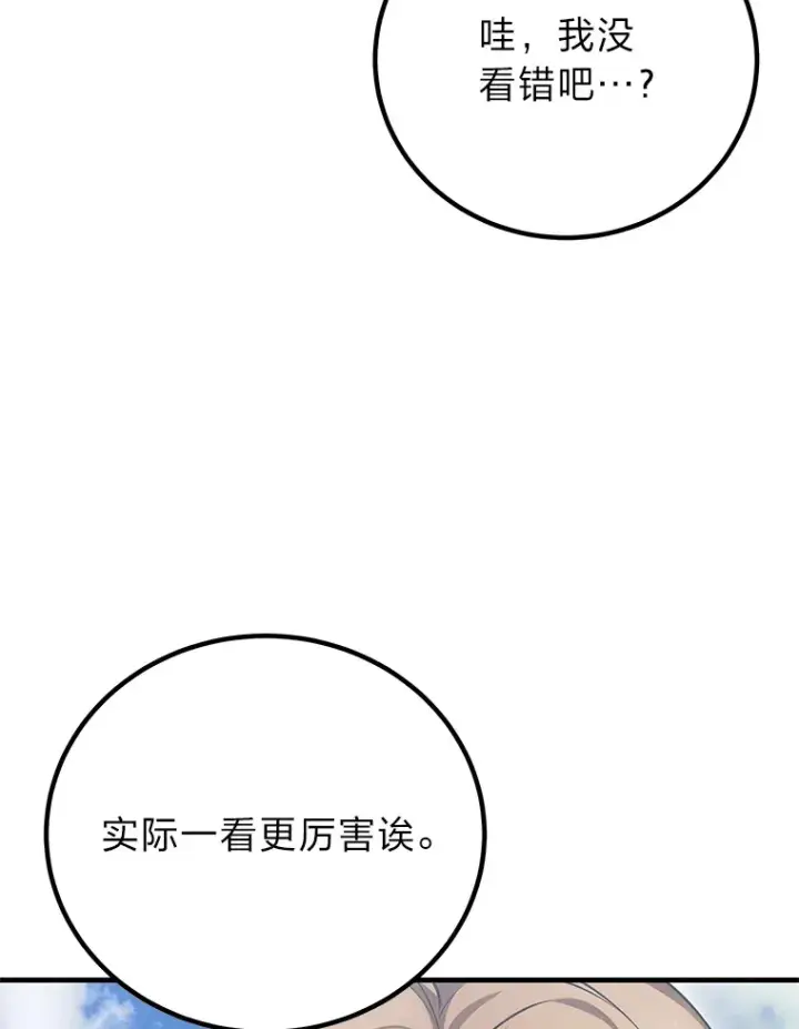 漫画《毒中之王疗愈师》16.实力悬殊第3张图