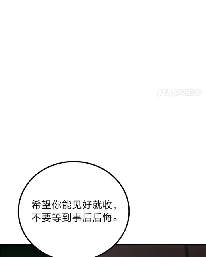 漫画《毒中之王疗愈师》16.实力悬殊第33张图