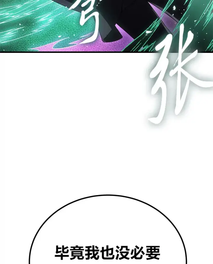 漫画《毒中之王疗愈师》16.实力悬殊第41张图