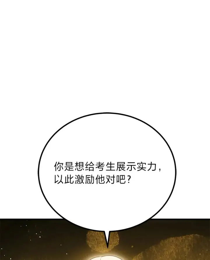 漫画《毒中之王疗愈师》16.实力悬殊第51张图