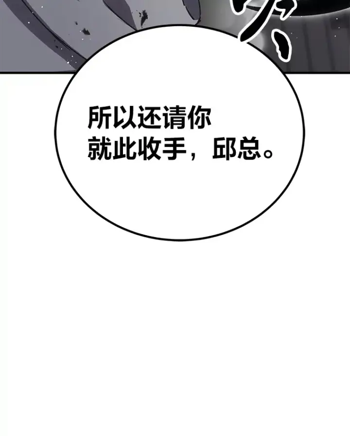 漫画《毒中之王疗愈师》16.实力悬殊第58张图
