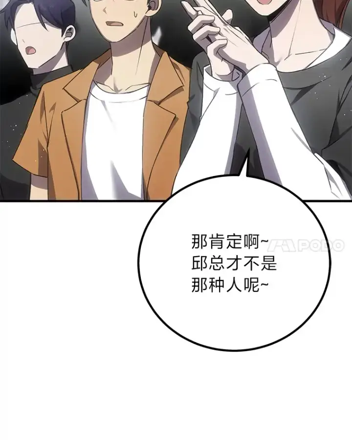 漫画《毒中之王疗愈师》16.实力悬殊第60张图