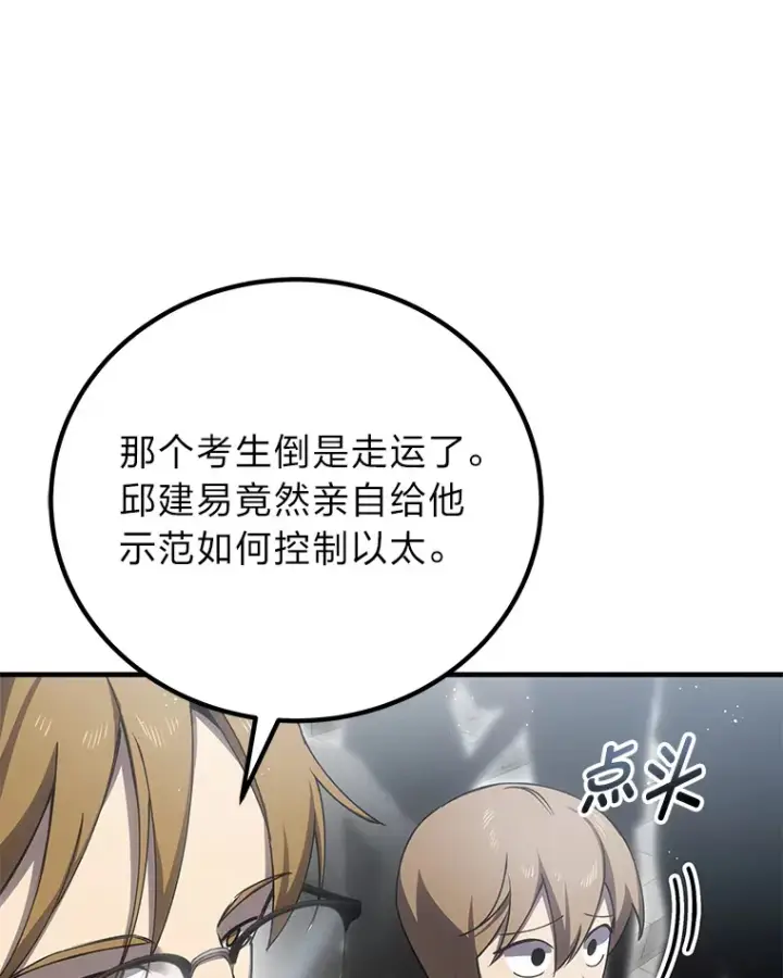 漫画《毒中之王疗愈师》16.实力悬殊第61张图