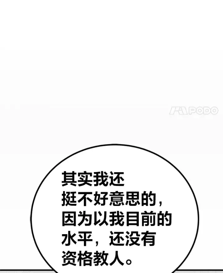 漫画《毒中之王疗愈师》16.实力悬殊第67张图
