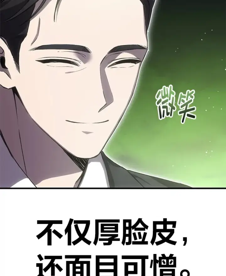 漫画《毒中之王疗愈师》16.实力悬殊第71张图