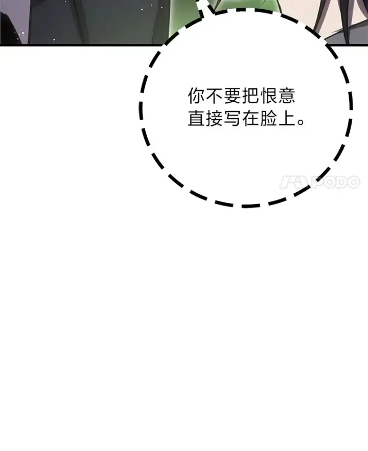 漫画《毒中之王疗愈师》16.实力悬殊第74张图