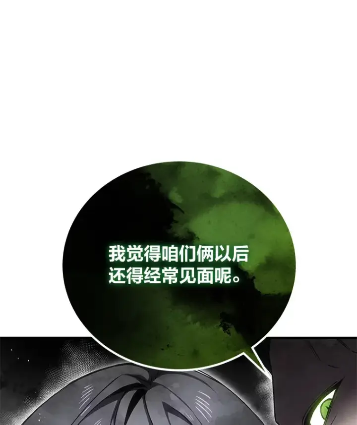 漫画《毒中之王疗愈师》16.实力悬殊第75张图