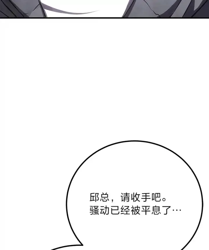 漫画《毒中之王疗愈师》16.实力悬殊第77张图