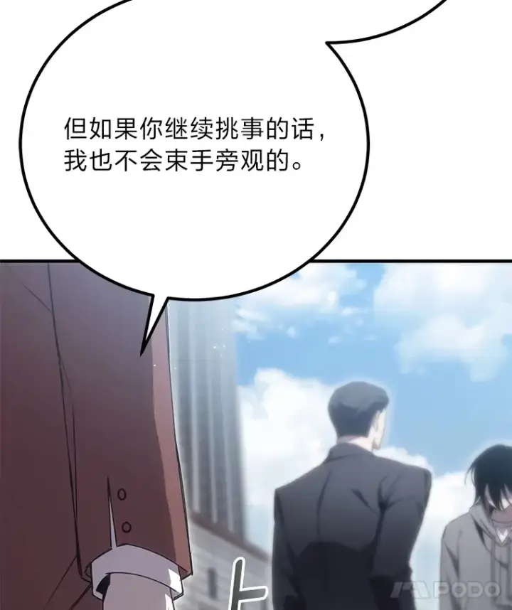 漫画《毒中之王疗愈师》16.实力悬殊第78张图