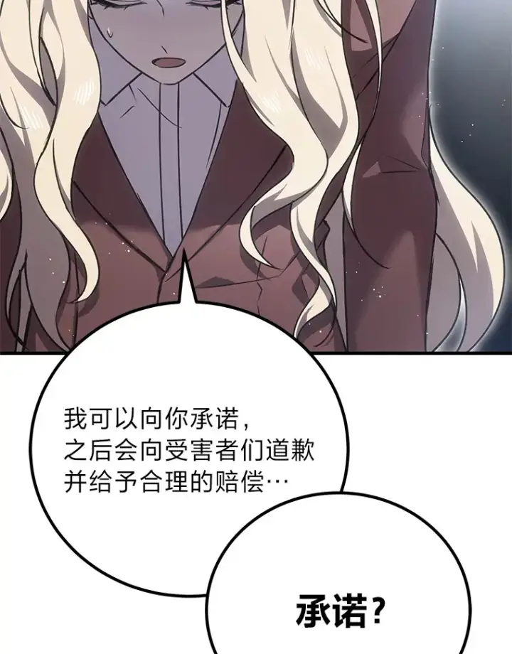 漫画《毒中之王疗愈师》16.实力悬殊第84张图