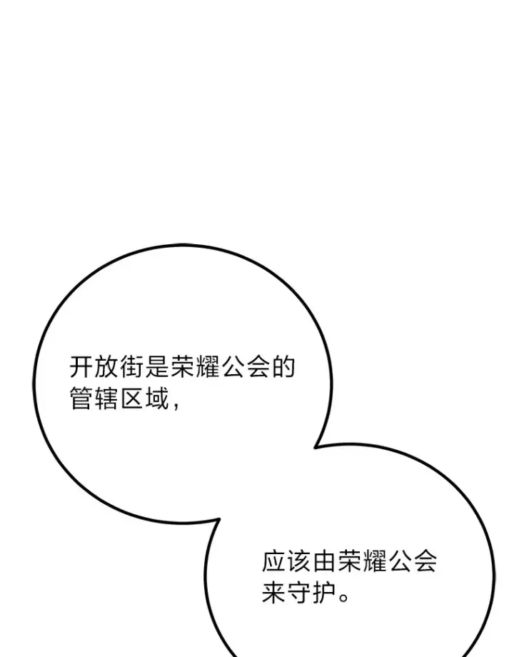 漫画《毒中之王疗愈师》16.实力悬殊第86张图