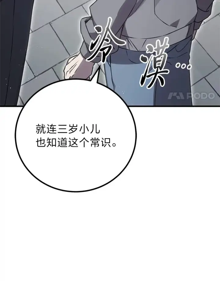 漫画《毒中之王疗愈师》16.实力悬殊第88张图