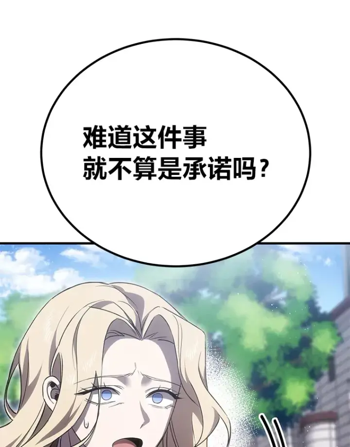 漫画《毒中之王疗愈师》16.实力悬殊第89张图