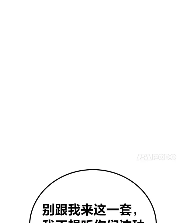 漫画《毒中之王疗愈师》16.实力悬殊第91张图